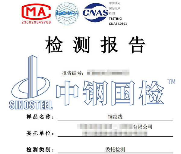 銅金屬檢測(cè)報(bào)告