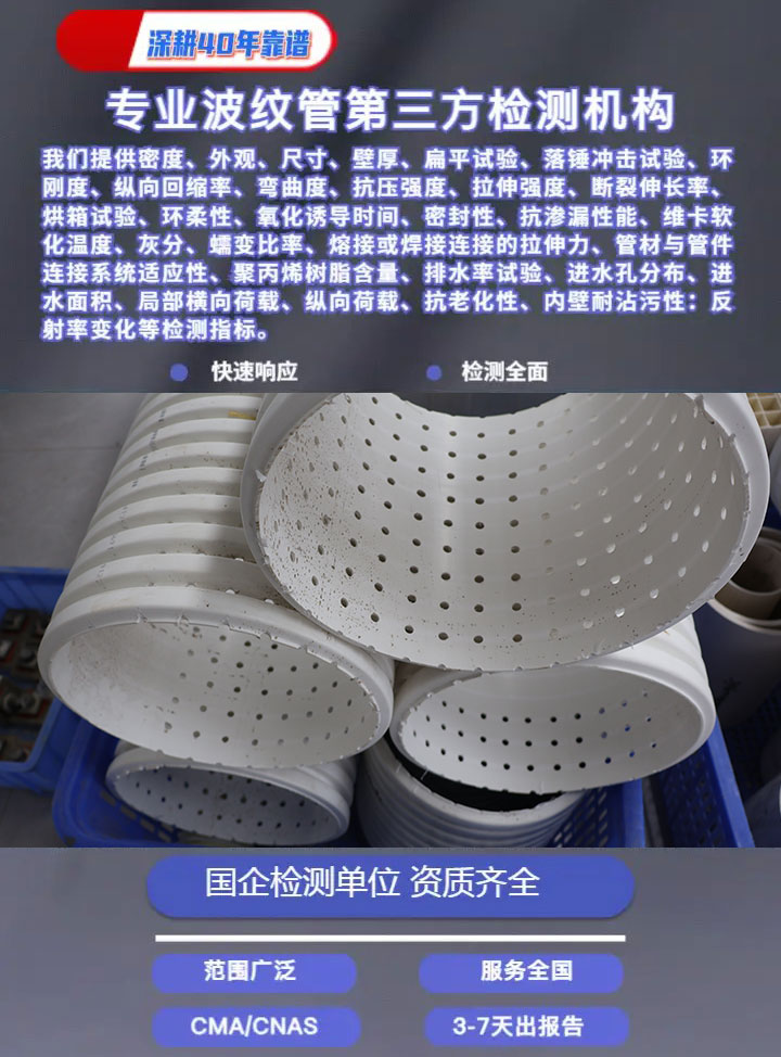 雙壁波紋管檢測(cè)