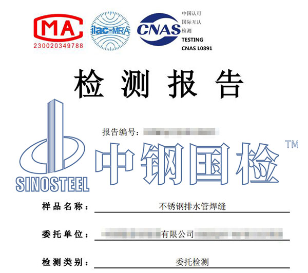 不銹鋼焊縫檢測(cè)報(bào)告