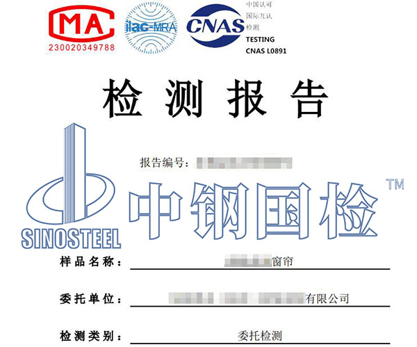 窗簾隔音檢測(cè)報(bào)告