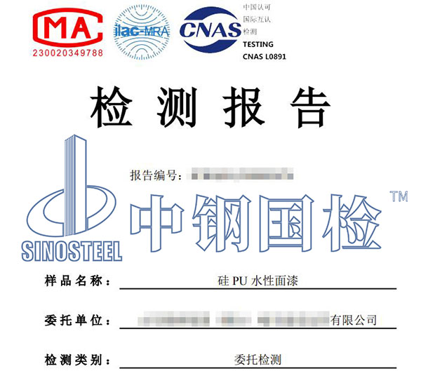油漆有害物質檢測報告