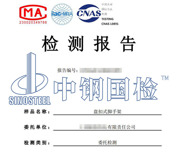 腳手架檢測報告